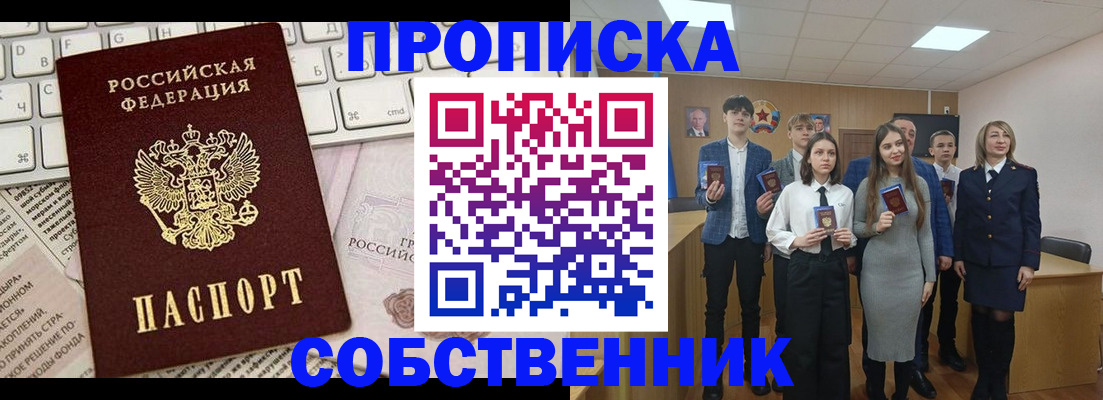 временная регистрация купить в Дзержинском